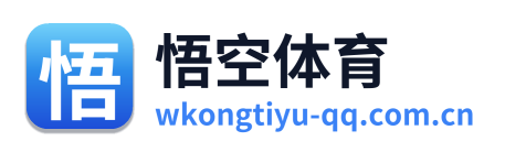 悟空体育